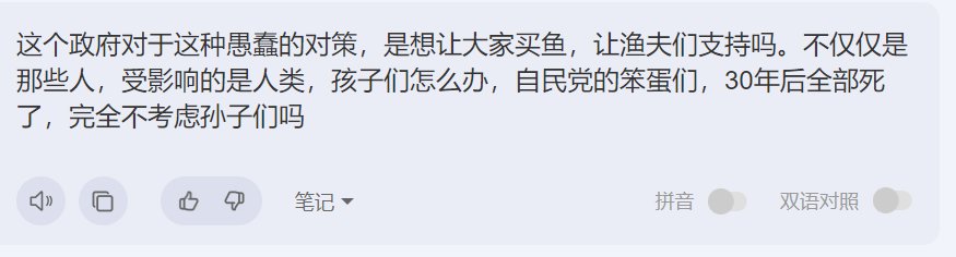 要倒核污水了，搬运一下雅虎上日本民众的看法5