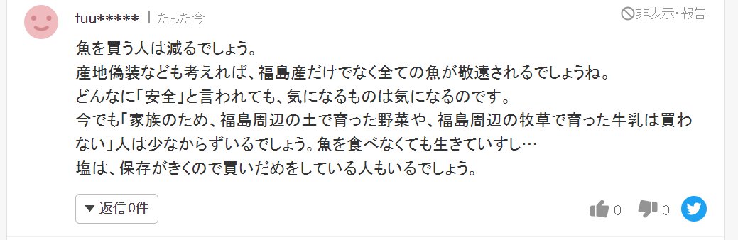 要倒核污水了，搬运一下雅虎上日本民众的看法9