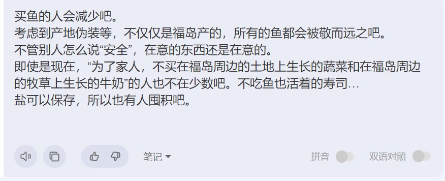 要倒核污水了，搬运一下雅虎上日本民众的看法10
