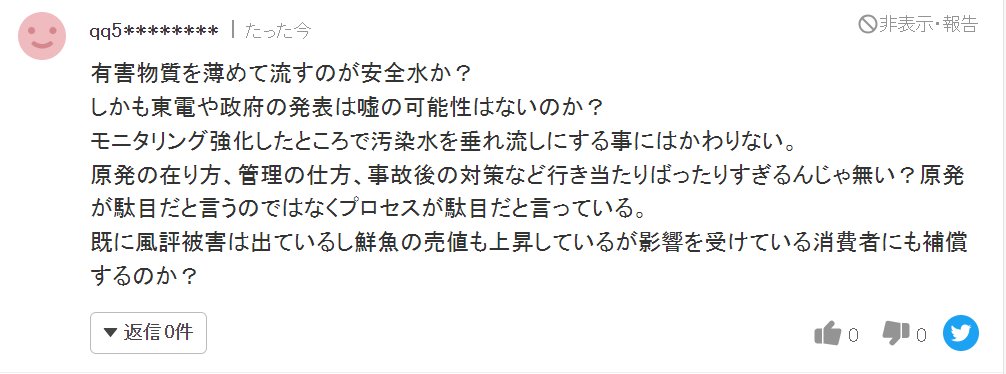 要倒核污水了，搬运一下雅虎上日本民众的看法11