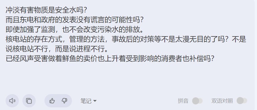 要倒核污水了，搬运一下雅虎上日本民众的看法12