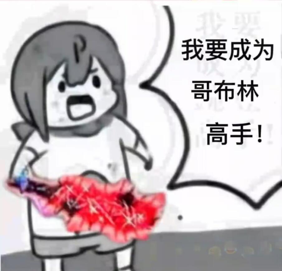 太久没斗图了，来点DNF表情包13