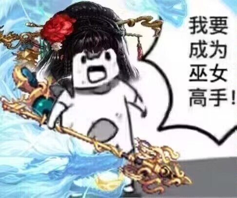 太久没斗图了，来点DNF表情包29