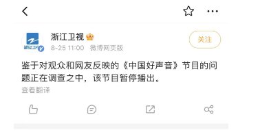 中国好呻吟停播了1