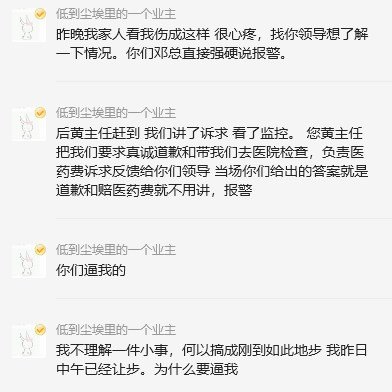 xxn大闹物业7