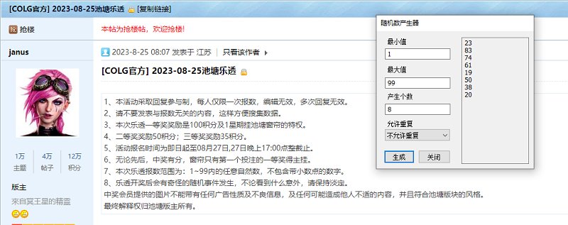 2023-08-25乐透开奖1
