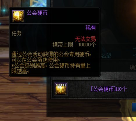 才发现公会硬币存放可以超出上限1