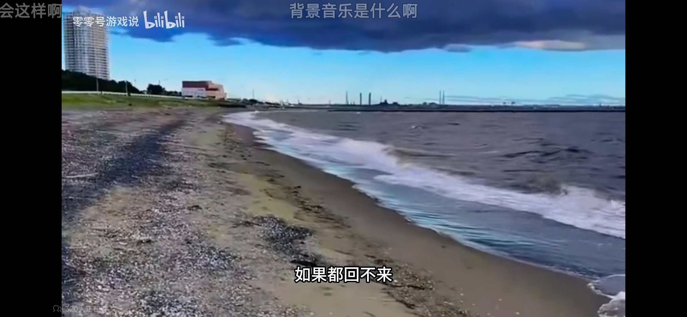 日本的海边……堪比污水处理厂……1