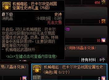 【攻略：游戏知识】冲词条最好时机？当前版本冲击80词条小tips12