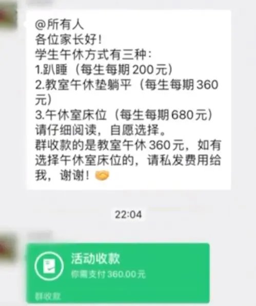 学生趴桌午睡每学期收费200，躺平睡收费360？学校回应：有文件1