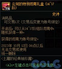 【爆料：国服体验服0829】魔盒更新/流浪商人怀清3