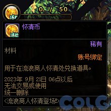 【爆料：国服体验服0829】魔盒更新/流浪商人怀清6