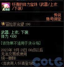 【爆料：国服体验服0829】魔盒更新/流浪商人怀清10