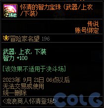 【爆料：国服体验服0829】魔盒更新/流浪商人怀清9