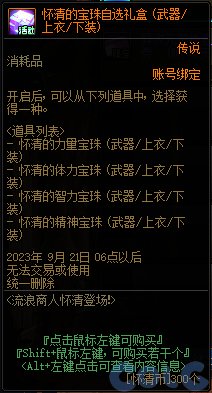 【爆料：国服体验服0829】魔盒更新/流浪商人怀清8