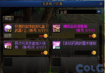 【爆料：国服体验服0829】魔盒更新/流浪商人怀清7