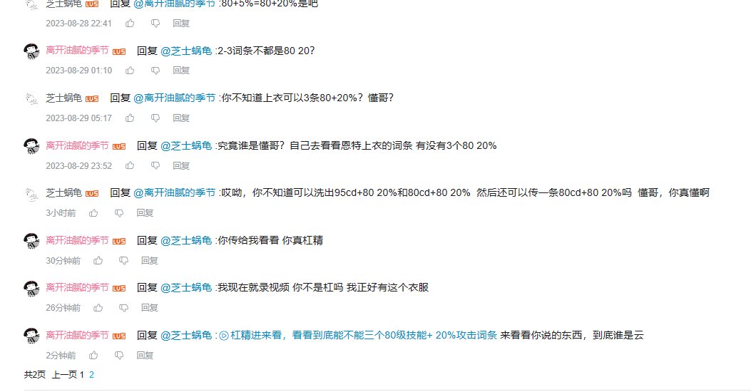 某站评论区惊现逆天言论3