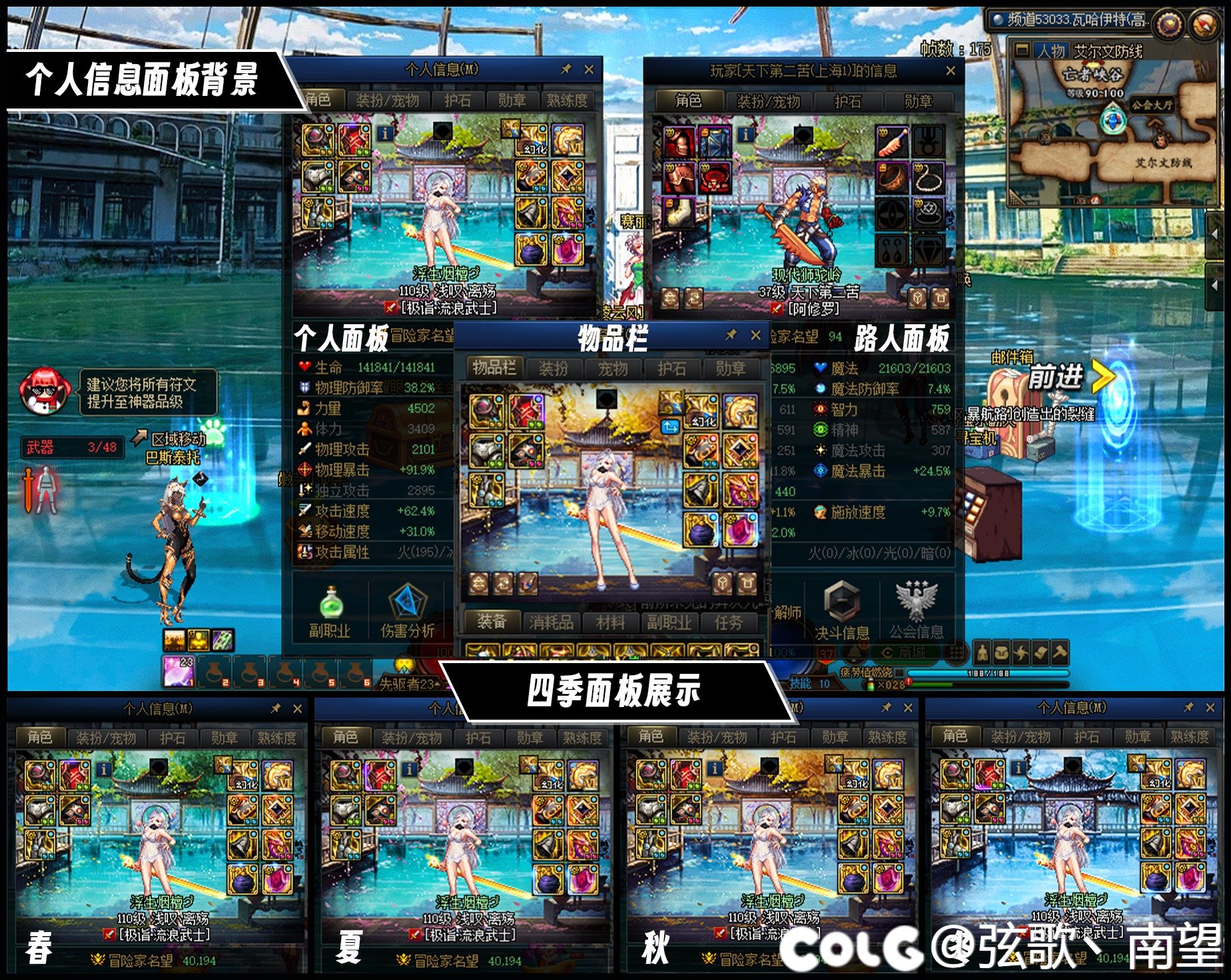 【个人信息面板】×物品栏背景美化，庭院四季系列春/夏/秋/冬1