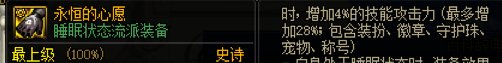 【畅聊神界活动】抛砖引玉，神界版本半睡眠流配装分享（男气功为例）（修改版））3