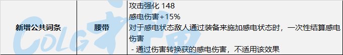 【神界：装备流派】神界版本装备流派变化整理-感电流4