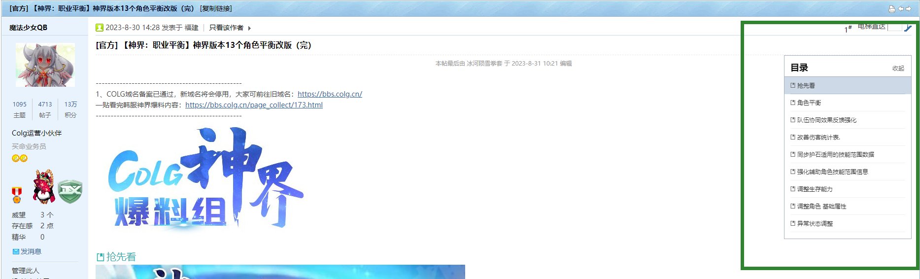 【图文作者】入门指南：手把手教你在C站如何撰写一篇爆款文章！9