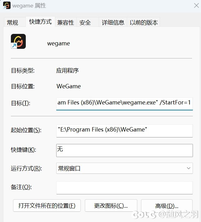讲个小技巧，wegame启动直接跳到对应游戏界面1
