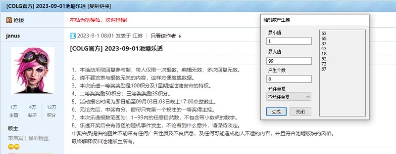 2023-09-01乐透开奖1