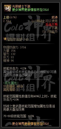 【神界：装备流派】神界版本装备流派变化整理-全技能范围流3