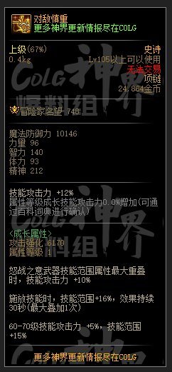 【神界：装备流派】神界版本装备流派变化整理-全技能范围流4