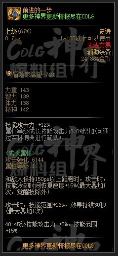 【神界：装备流派】神界版本装备流派变化整理-全技能范围流5