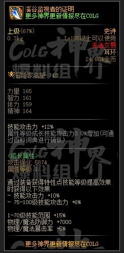 【神界：装备流派】神界版本装备流派变化整理-全技能范围流6