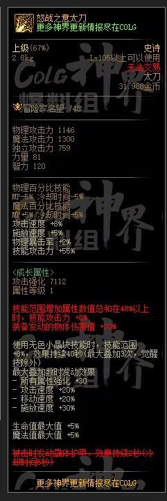 【神界：装备流派】神界版本装备流派变化整理-全技能范围流7