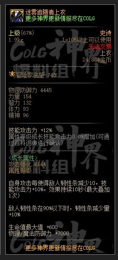 【神界：装备流派】神界版本装备流派变化整理-破韧流2
