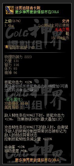 【神界：装备流派】神界版本装备流派变化整理-破韧流4