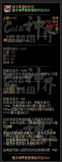 【神界：装备流派】神界版本装备流派变化整理-灼伤破冰&异常对象流4