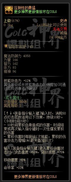 【神界：装备流派】神界版本装备流派变化整理-打击层数流4