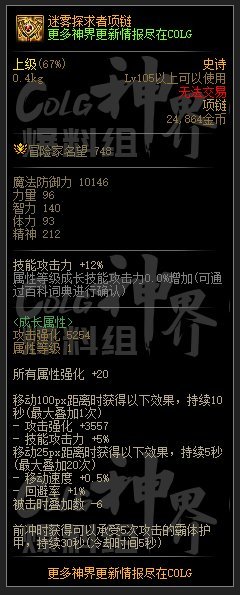 【神界：装备流派】神界版本装备流派变化整理-跑步流5