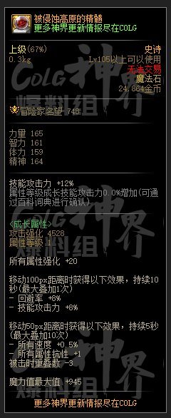 【神界：装备流派】神界版本装备流派变化整理-跑步流7