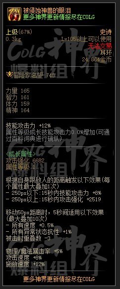 【神界：装备流派】神界版本装备流派变化整理-跑步流8