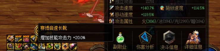 大佬们看看为什么140攻速达到了还是+20%技攻2