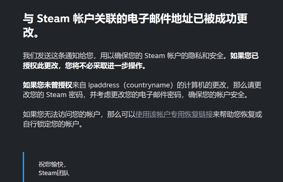 早上收到个邮件，steam绑定的邮箱被更换了1