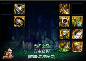魔灵神界版本可能要走灼烧破冰流了(鞋子和冰龙武器改版了,可以不用考虑了)2