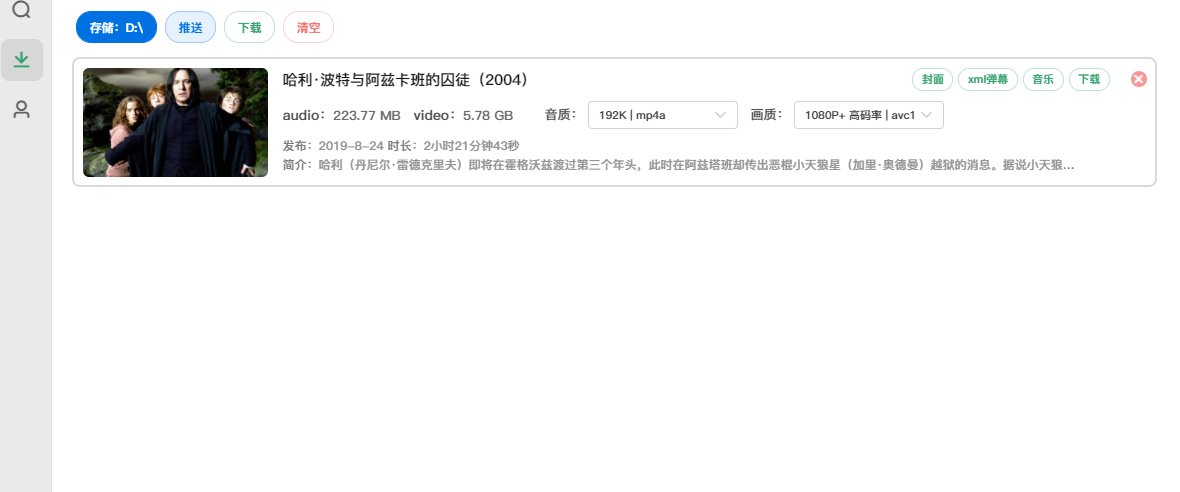 分享个不错的B站视频下载工具“biliDown”3