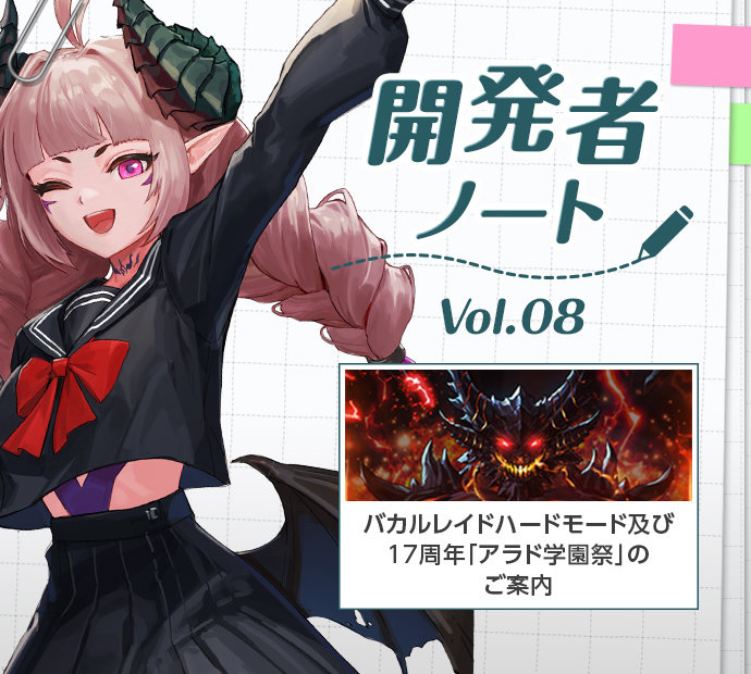 【日服开发者笔记第8期】17周年庆学园祭/多种趣味数据（内含JK魅魔）1