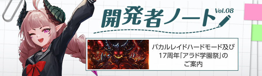 【日服开发者笔记第8期】17周年庆学园祭/多种趣味数据（内含JK魅魔）2