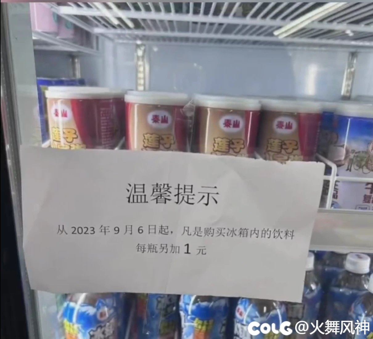 福州高校奇葩新规  冰饮料加1元 禁止外卖禁打包1