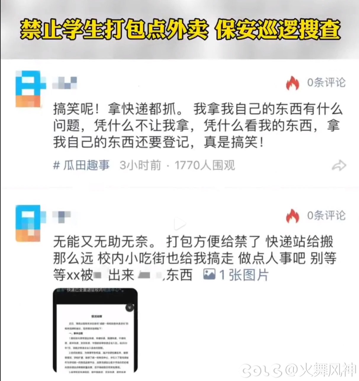福州高校奇葩新规  冰饮料加1元 禁止外卖禁打包2