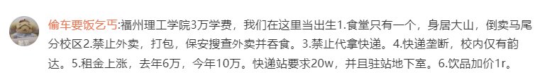 福州高校奇葩新规  冰饮料加1元 禁止外卖禁打包4