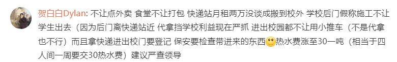 福州高校奇葩新规  冰饮料加1元 禁止外卖禁打包5