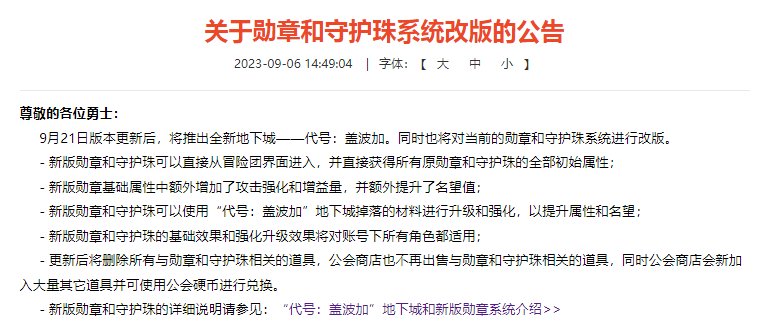 《9.21版本勋章更新官网公告》老勋章补偿公告什么时候发？1